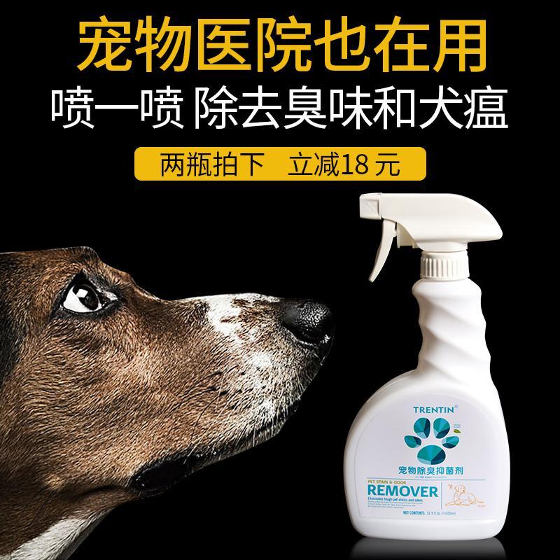 宠物消毒液狗狗除臭剂消毒环境除臭狗猫去尿味香水除味用品