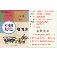 2019星球版七年级上册中国历史地图册 人教版中国历史地图册七年级上册和人教版7七年级上册中国历史书教科书配套使