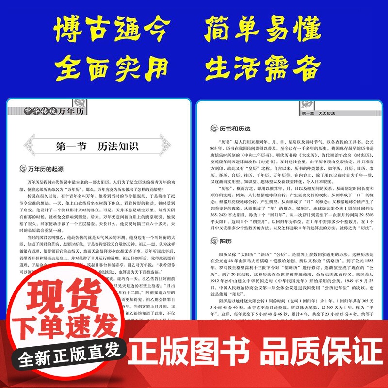 中华传统万年历高清大图
