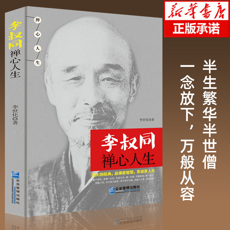 没什么不可放下+次第花开+人生三修+人生三境 [正版]全2册 人生没什么不可放下+李叔同禅心人生 不可以 没有什么弘一法高清大图