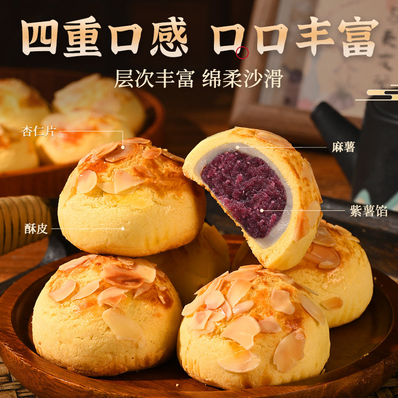 10个 珍丽友杏仁紫薯酥饼面包整箱早餐代餐传统中式糕点心特产休闲零食品小吃高清大图