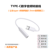 三星S22+ S21 S20Ultra Note20+ S20FE A90 Typec转3.5mm数字音频耳机转接头线器