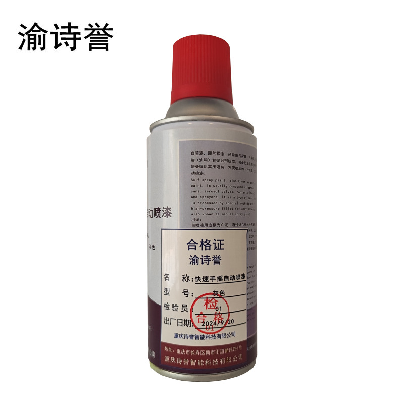 渝诗誉 快速手摇自动喷漆 瓶高清大图