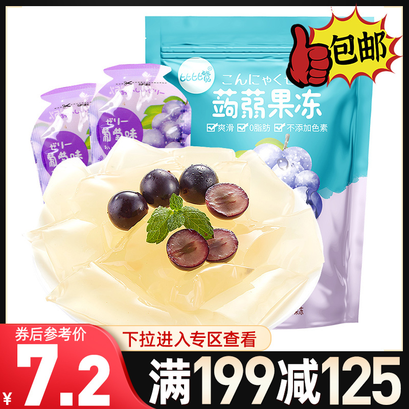 [满199减125元]比比赞魔芋蒟蒻果冻葡萄味240g果汁布丁网红办公室解馋零食品