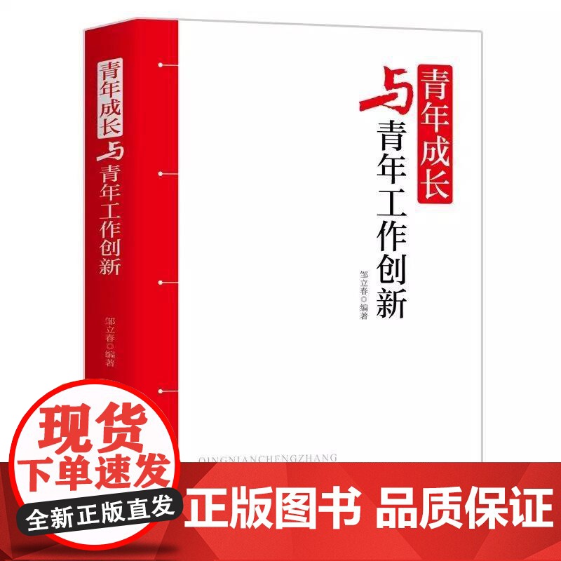 [央视网]青年成长与青年工作创新 新时代团支部规范化工作一本通共青团组织换届选举 团务知识与规范化工作流程彩色图解版 R高清大图