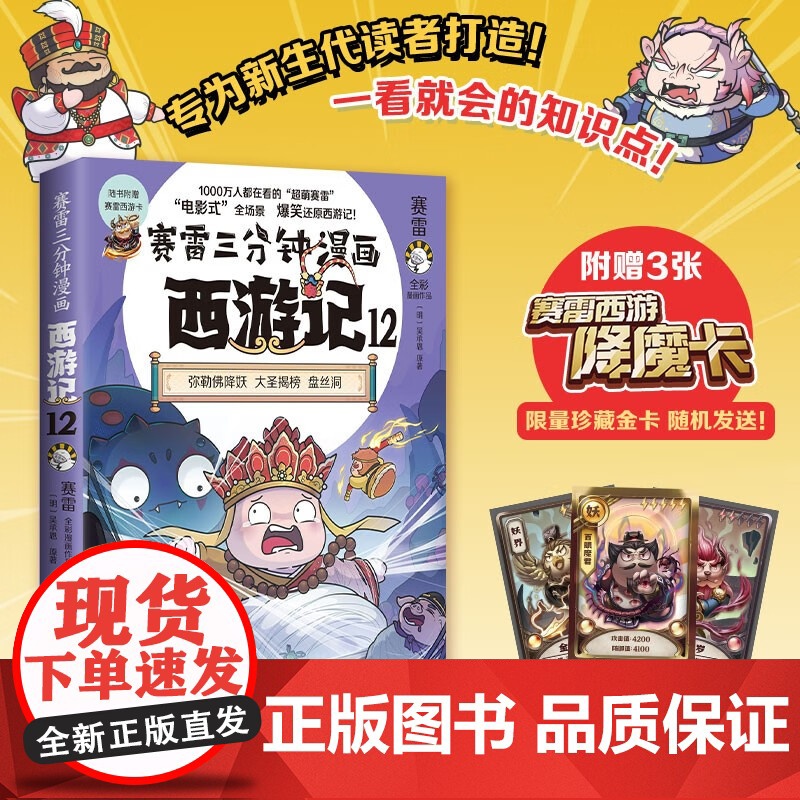 赛雷三分钟漫画西游记12 湖南文艺出版社高清大图