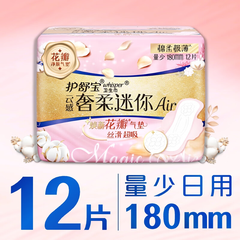 护舒宝云感奢柔迷你Air迷你卫生巾180mm12片装