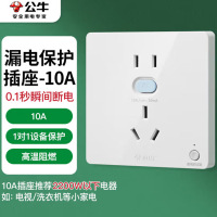 公牛GTPZ223 二三极带漏电保护插座10A 10个装