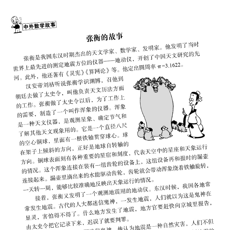 数学故事成就数学高手 [正版]方洲新概念小学生数学故事成就数学高手含中外数学故事高清大图