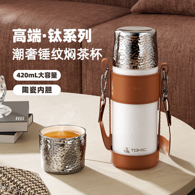 特美刻(TOMIC)茶水分离保温杯锤纹杯钛茶隔锤纹杯盖茶杯大容量便携水杯 白色+钛茶隔420ml