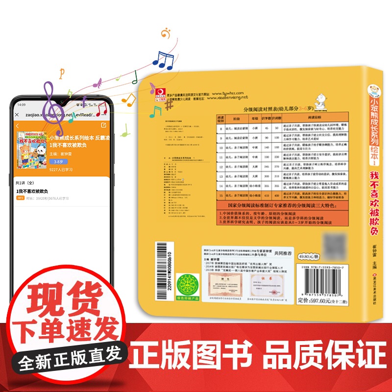 正版书籍 小笨熊成长系列反霸凌启蒙教育绘本4-6-8岁故事书阅读幼儿园中大班书籍反霸凌系列书4岁5岁亲子图书 全4册高清大图