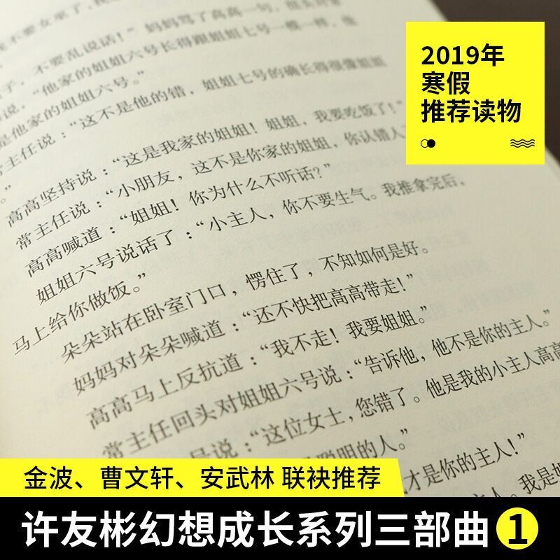 [正版]读 交换记忆 许友彬幻想成长系列三部曲 读物少儿童绘本书绘画漫画连环画卡通故事书 温情幻想 青岛出版社