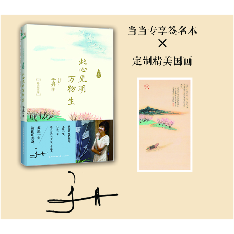 正版新书]有梦不觉人生寒于丹 著 著作9787535479617高清大图