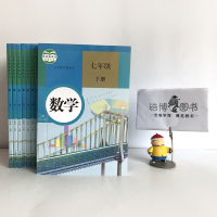 七年级下册数学书人教版 初中教材课本教科书 初一 7年级下 人民教育出版社 全新正版