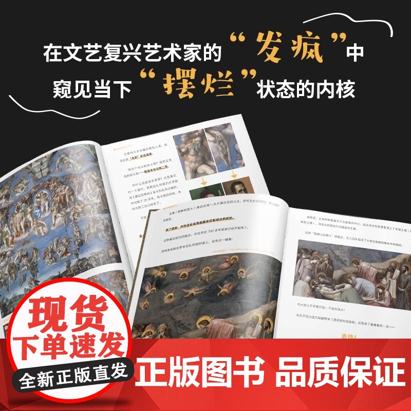 被甲方逼疯的文艺复兴艺术家们 顾爷 著绘 300年文艺复兴拉锯战 顾爷3分钟讲透 正版书籍高清大图