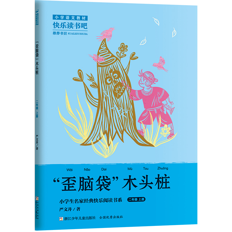 [二上学习套装]读书吧5册+阅读指导 [正版]快乐读书吧二年级上全套5册 小鲤鱼跳龙门 一只想飞的猫 孤独的小螃蟹 小学高清大图