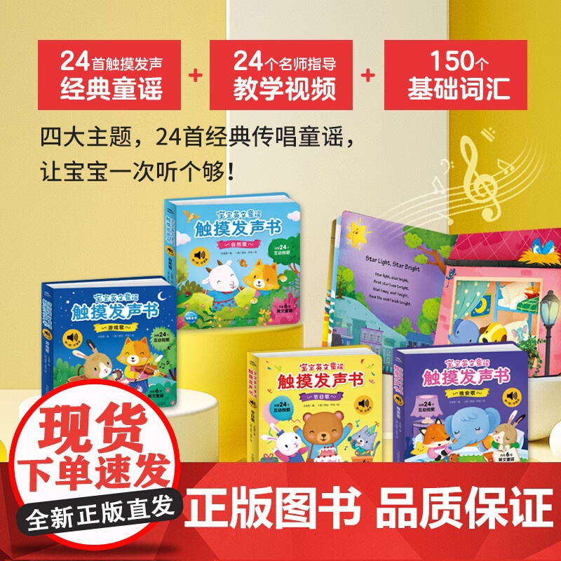宝宝英文童谣触摸发声书 王佳思 编 幼儿启蒙高清大图