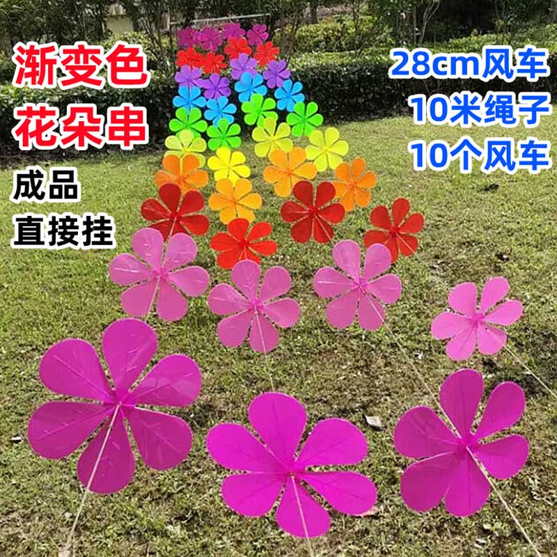 风车串 装饰户外旋转拉线花朵成品 六彩 10米钢丝绳+10个风车 三组高清大图
