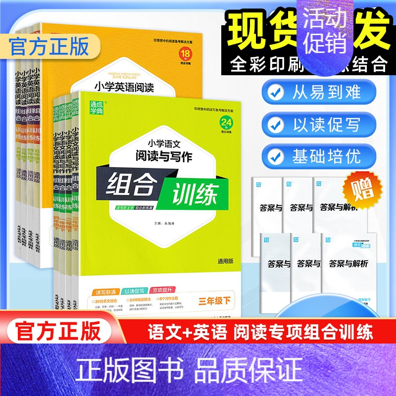语文阅读与写作组合训练 四年级下 [正版]2024新版通城学典小学语文阅读与写作英语阅读组合训练一年级二年级上三年级四年
