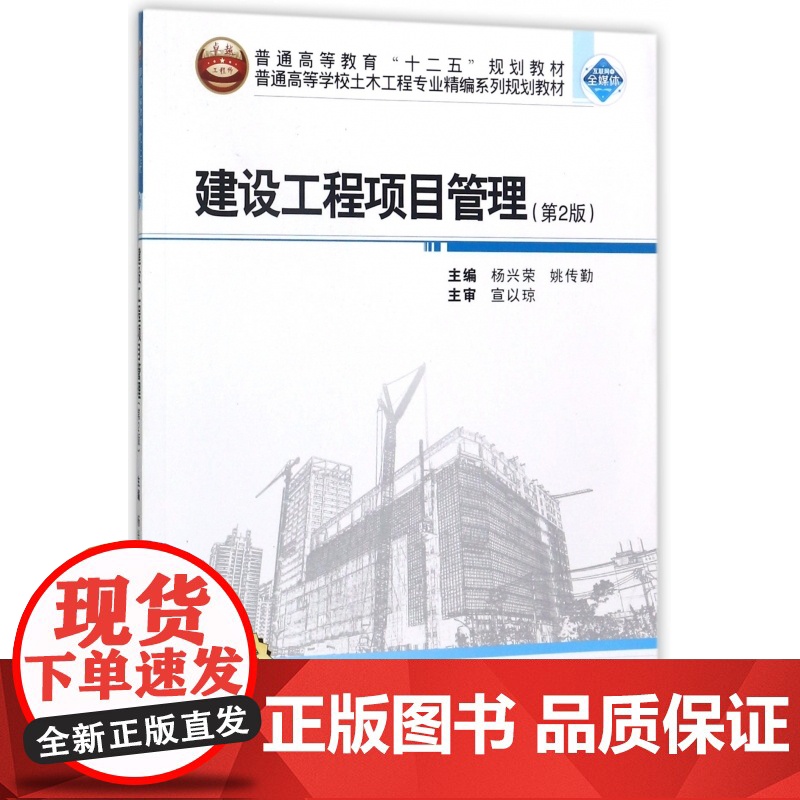 建设工程项目管理(第2版二维码版普通高等学校土木工程专业高清大图