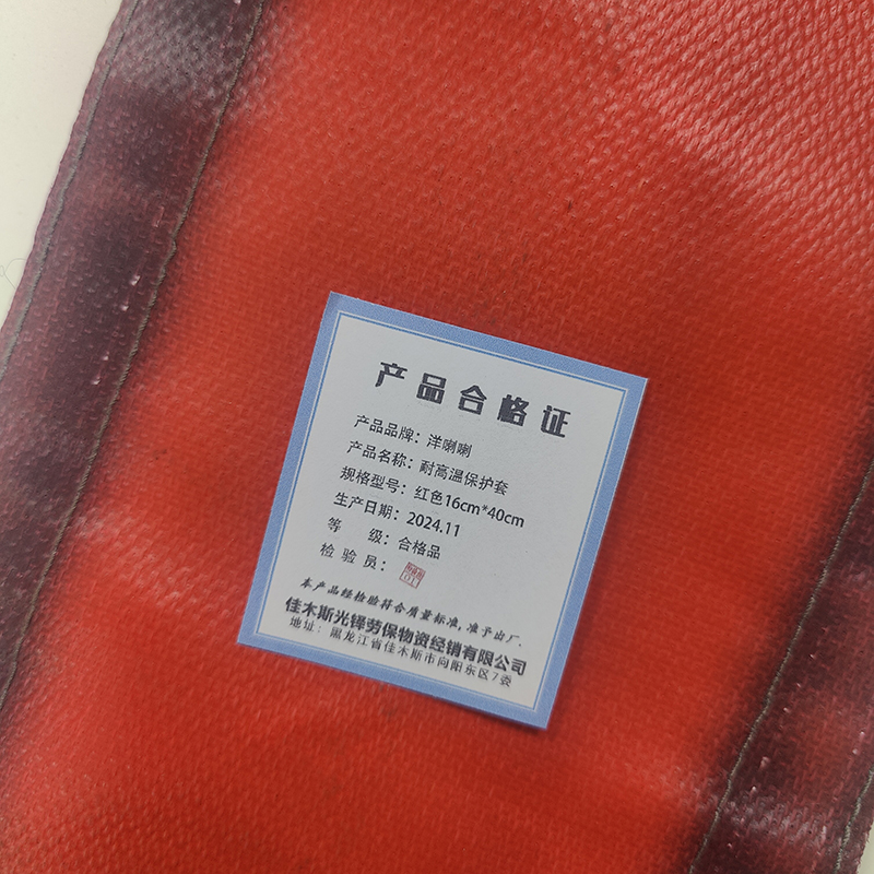 洋蝲蝲 耐高温保护套 红色16cm*40cm 单位:个高清大图