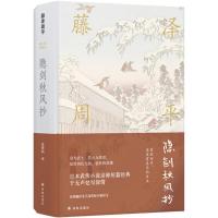 隐剑秋风抄 (日)藤泽周平 著;高詹灿 译 文学 文轩网