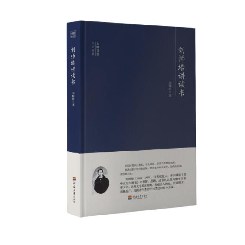 正版新书]刘师培讲读书刘师培9787563060184高清大图
