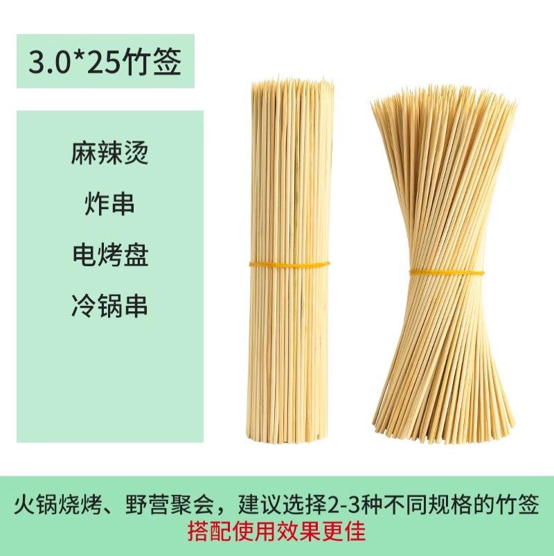 竹签一次性烧烤签火锅串串签子关东煮麻辣烫竹签子钵钵鸡烤肠签-3mm*25cm;【500支】