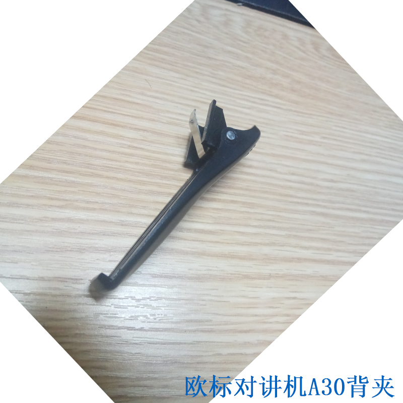 欧标(ABELL)A30对讲机 配件 背夹高清大图