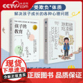 【央视网】破解欺凌的游戏+孩子的教育 全两册 助力孩子走出校园欺凌 面对欺凌获得真正的力量 防校园欺凌教育 SS