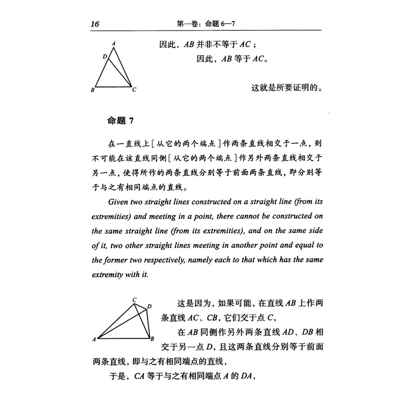 正版新书]几何原本(全2册)(古希腊)欧几里得9787100207058高清大图