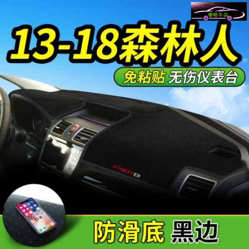 斯巴鲁森林人中控仪表台专用防晒避光垫 08-12款森林人工作台改装遮阳隔热防滑防反光垫