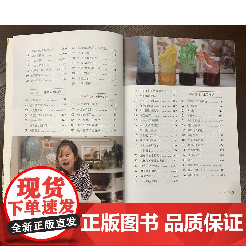 陪伴是最好的爱:130个亲子创意启蒙互动游戏高清大图