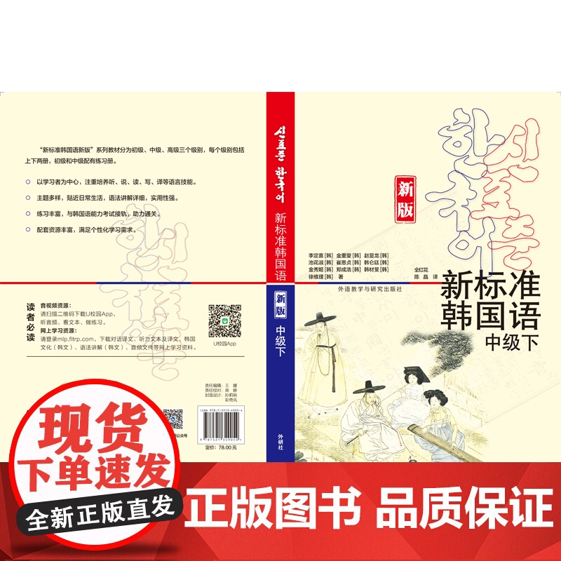 外研社 新标准韩国语(新版)(中级下)高清大图