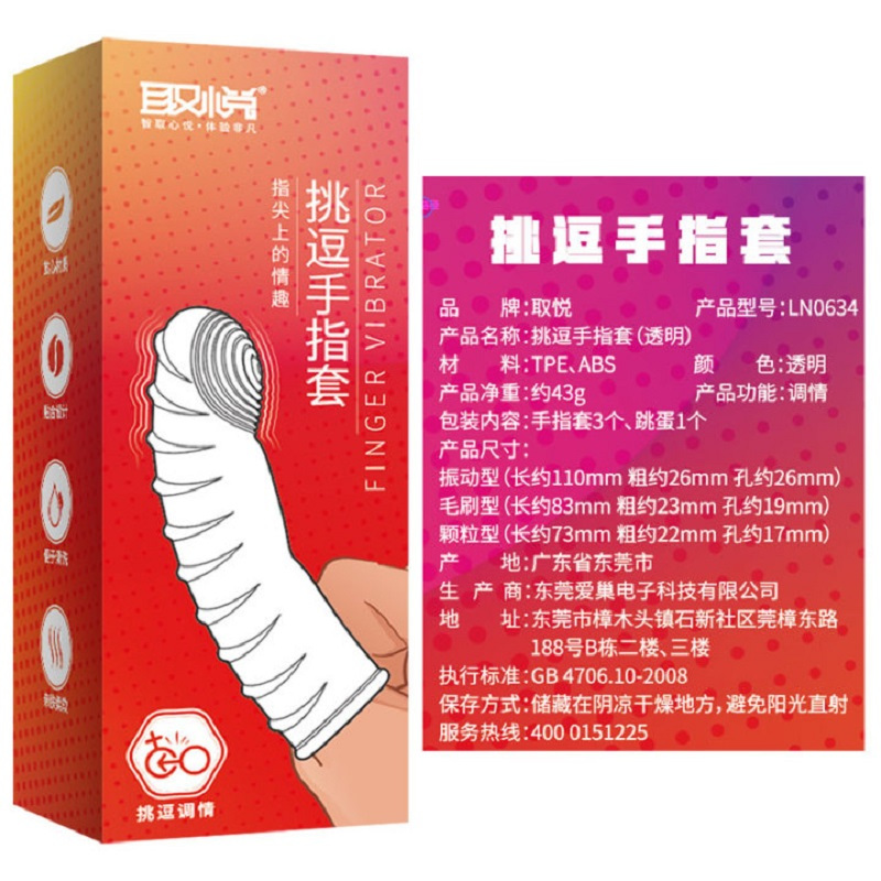 取悦双人情趣玩具手指震动按摩器振动跳蛋挑逗按摩女用自慰手指套情趣情侣系列成人用品非G点刺激震动棒高清大图