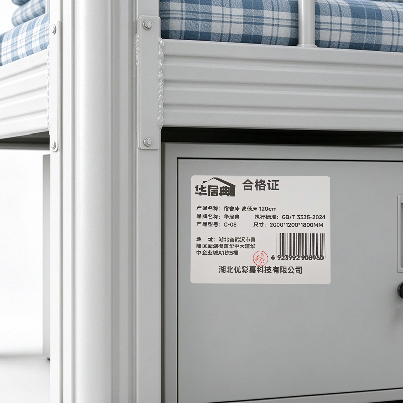 华居典 宿舍床 高低床 120cm C-08 张高清大图