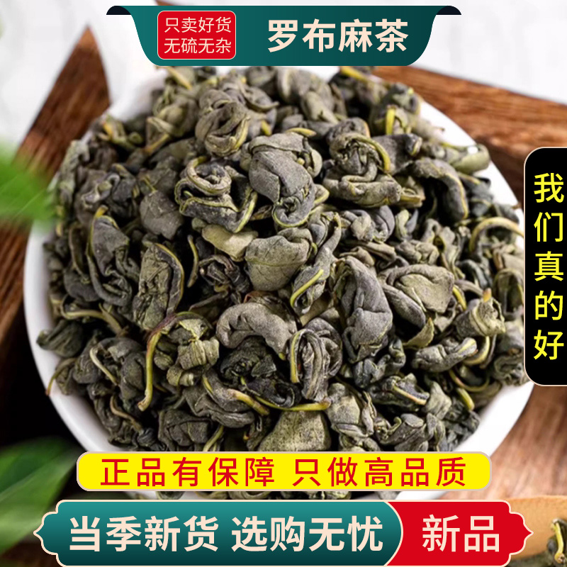 甄选罗布麻茶100克干货正品新货新芽罗布麻叶煮水泡茶9260高清大图