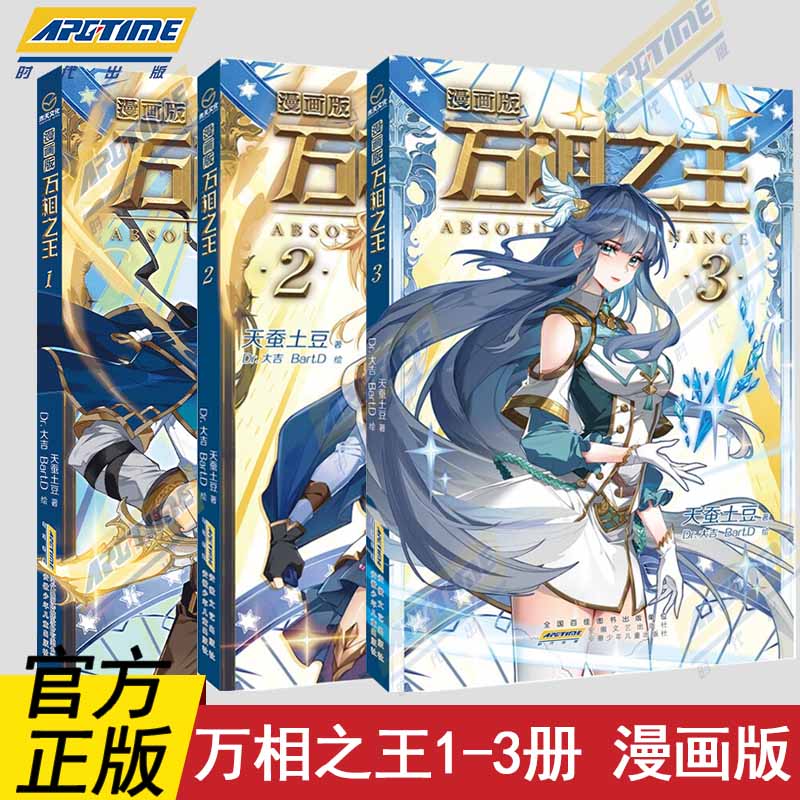 [正版]万相之王123漫画书天蚕土豆小说青春文学奇幻玄幻小说系列全套全集漫画版 非斗破苍穹元尊漫画书籍 万相之王漫画1-高清大图