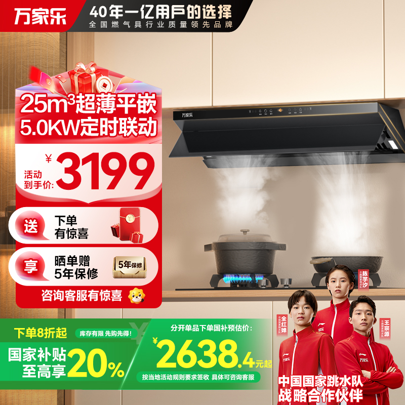 万家乐烟灶套装X3R1+AY9(T)