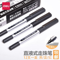 得力(deli)直液式走珠笔考试碳素签字笔红黑色水笔学生用文具用品中性笔