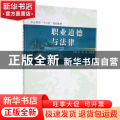 职业道德与法律