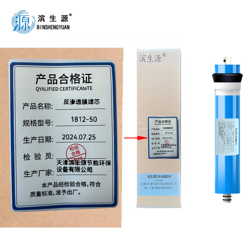 滨生源商用电器配件反渗透膜滤芯含安装费1812-50(支)高清大图