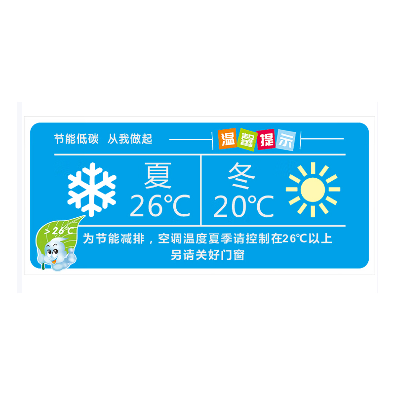 空调贴纸 PP贴纸 5*11cmx30张/件高清大图
