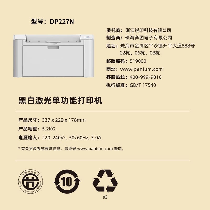 杜克恩 DP227N 打印机(计价单位:台)