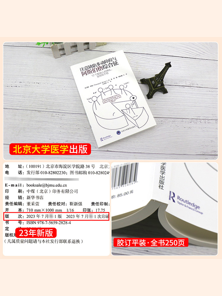 [正版]注意缺陷多动障碍与阿斯伯格综合征 12个聪明人的挣扎支持和干预 刘璐 钱秋谨 注意力多动症干预诊断ADHD书籍高清大图
