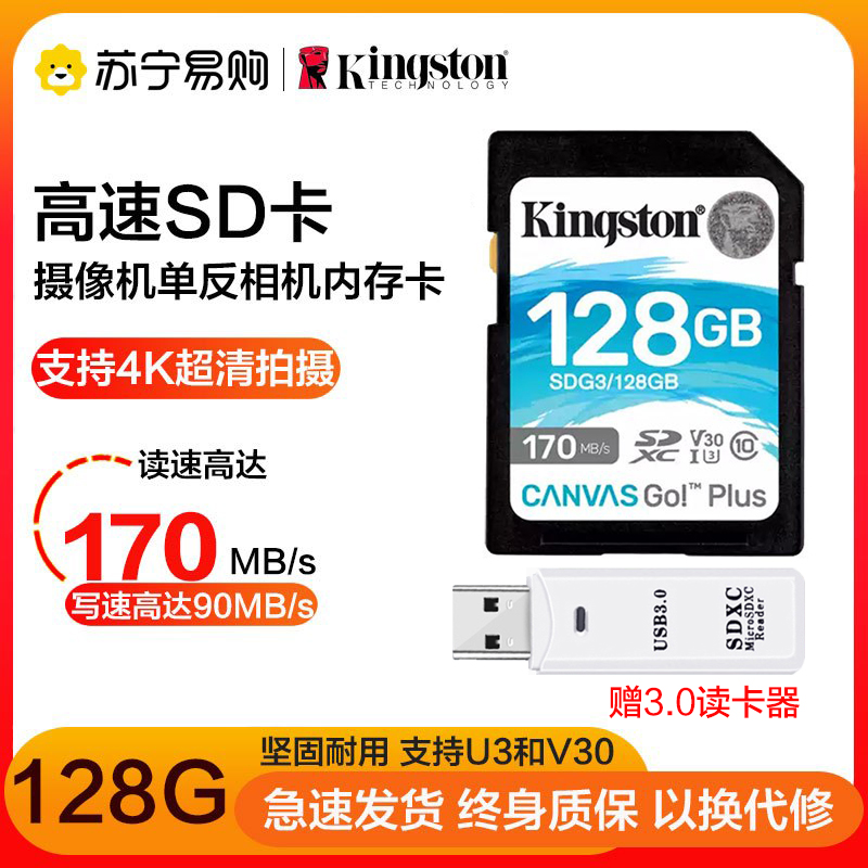 金士顿(Kingston)SD卡 128GB U3 V30 读170MB/s写90MB/s支持4K录制相机存储卡内存卡高清大图