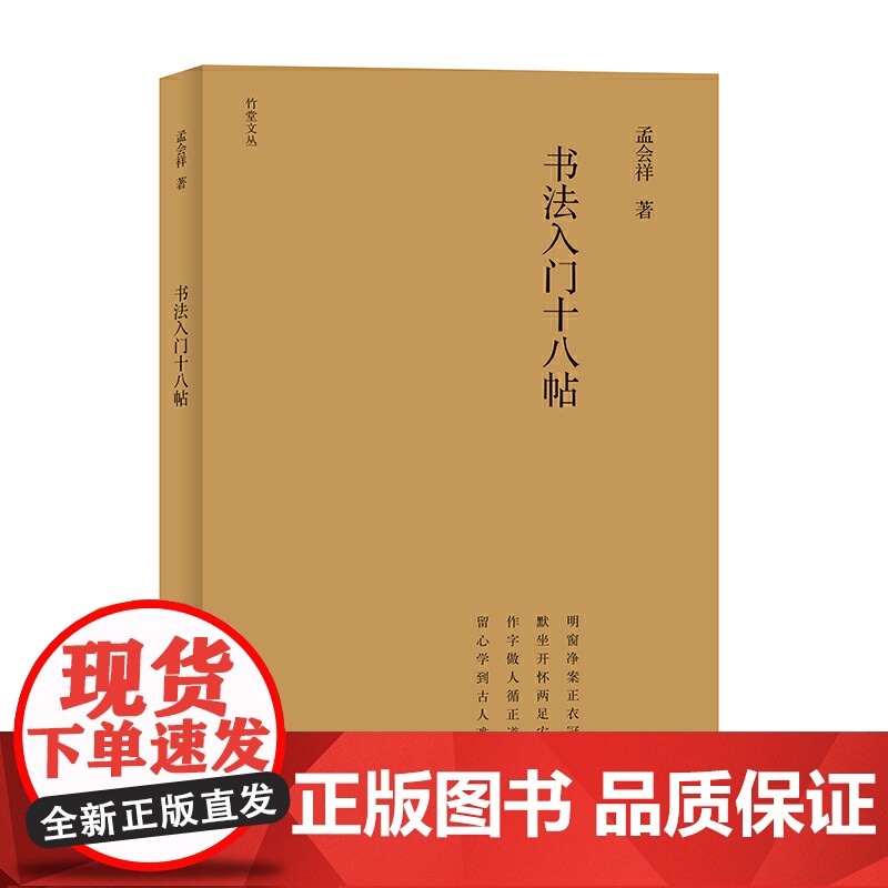 竹堂文丛 书法入门十八帖(第三辑)高清大图