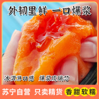 流心冰柿子半干燥去皮冰淇淋溏心柿饼爆浆无霜流糖心柿子