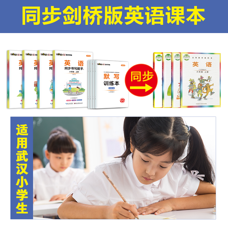 三年级上 [正版]剑桥版英语字帖字帖英语同步书写能手武汉JOIN剑桥版三四五六年级上册描红临摹版英语练字帖高清大图
