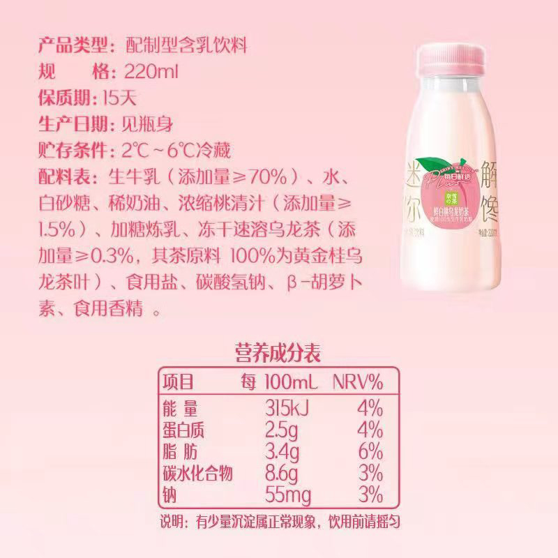 每日鲜语(SHINY MEADOW)奈雪的茶鲜白桃乌龙奶茶220ml*8 迷你瓶装奶茶